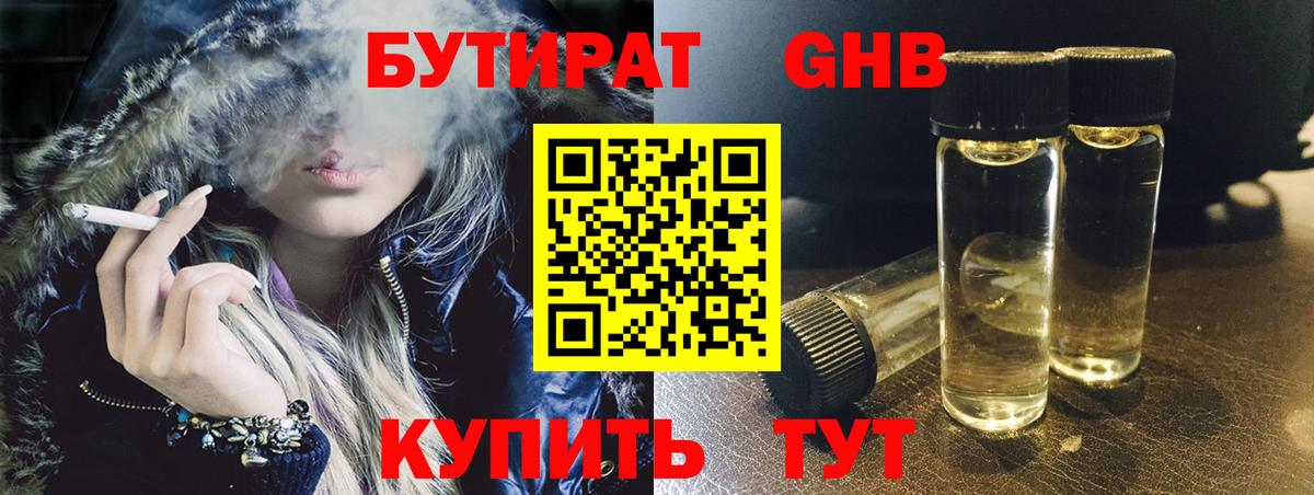 Краснотурьинск  Бутират бутандиол  Вход с VPN 