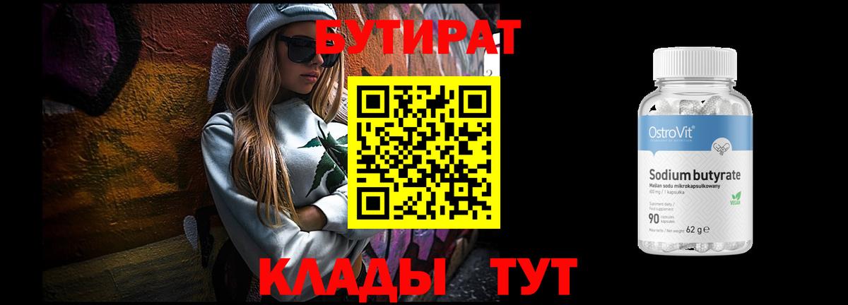 Бутират бутандиол Краснотурьинск