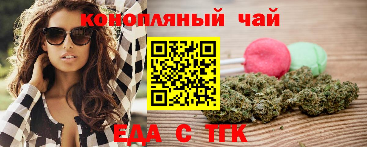 Краснотурьинск  Печенье с ТГК конопля  Вход с VPN 