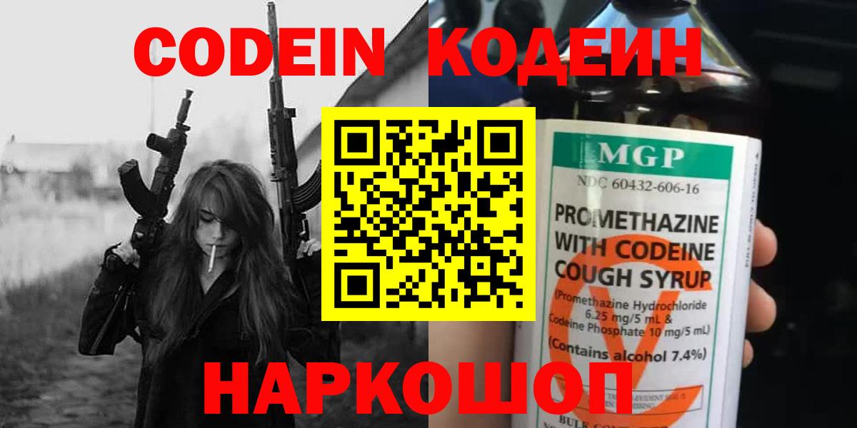 Краснотурьинск  Codein напиток Lean (лин)  Вход с VPN 