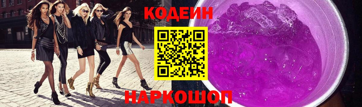 Кодеиновый сироп Lean Purple Drank Краснотурьинск